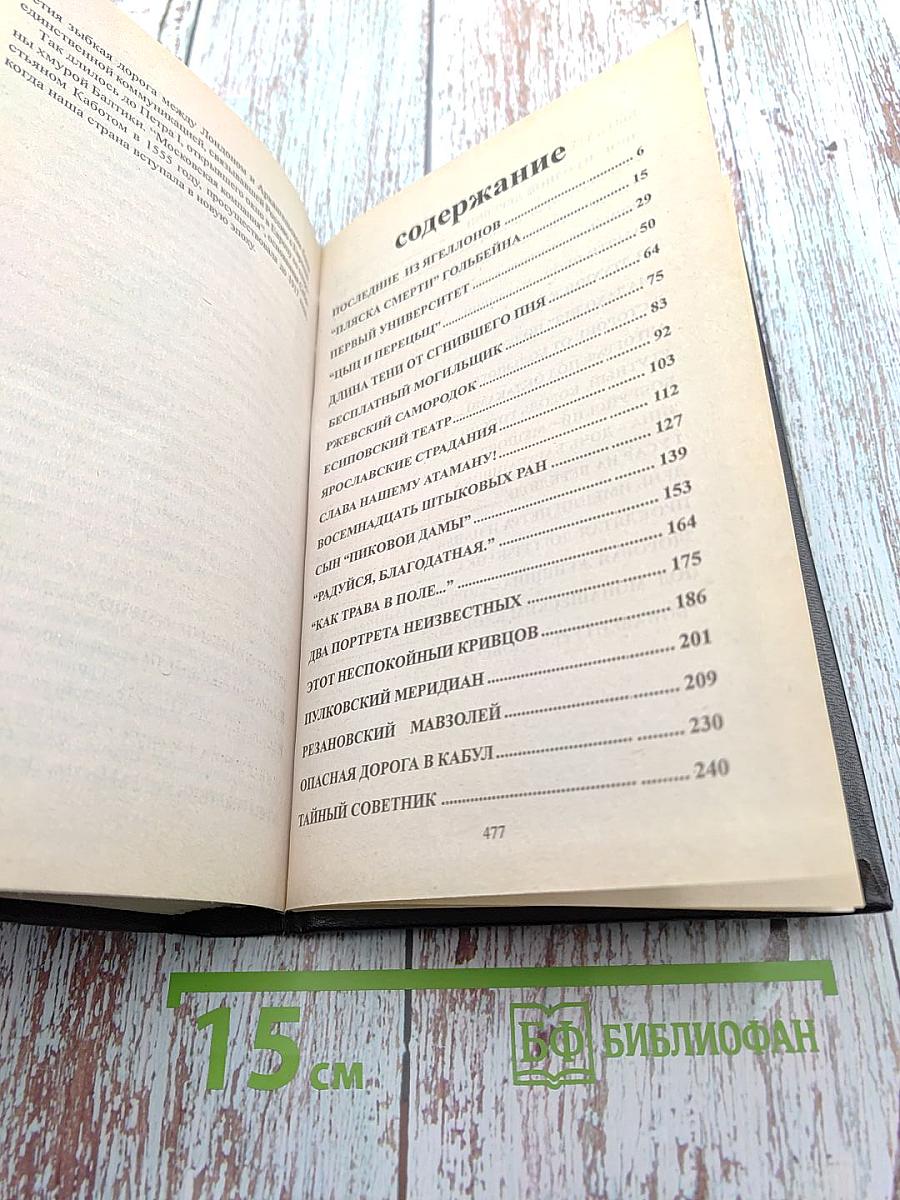 Исторические миниатюры