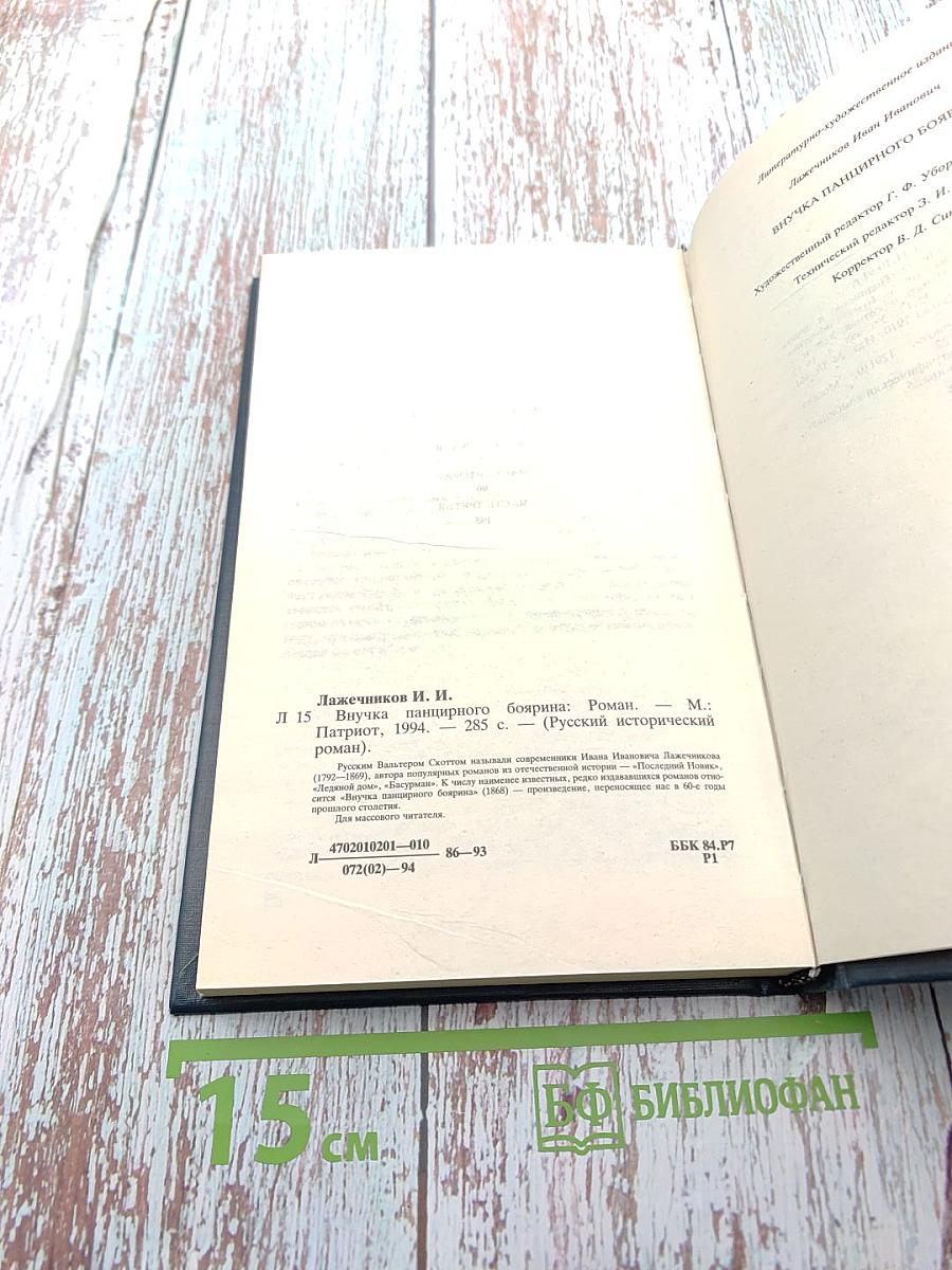 Внучка панцирного боярина