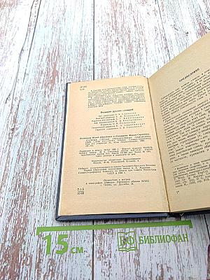 Словарь-справочник. Трудные случаи употребления однокоренных слов русского языка