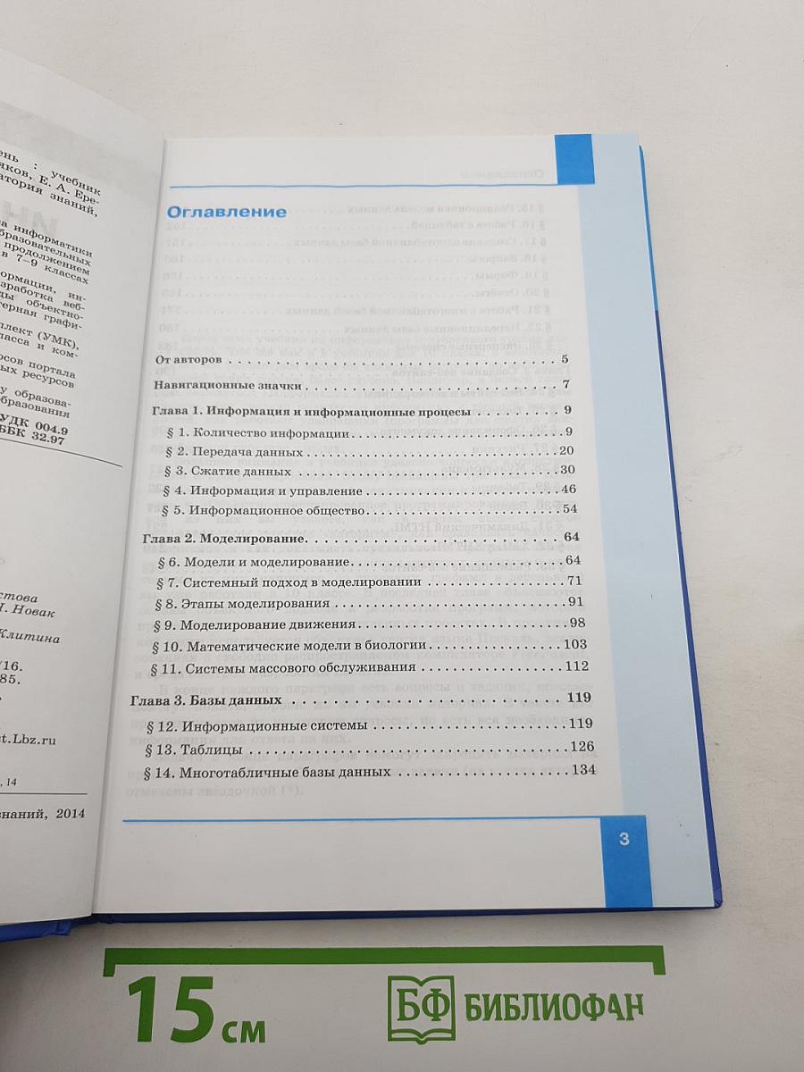 Информатика. Углубленный уровень. Учебник для 11 класса. Часть 1