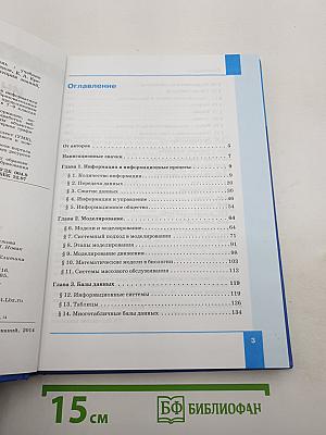 Информатика. Углубленный уровень. Учебник для 11 класса. Часть 1