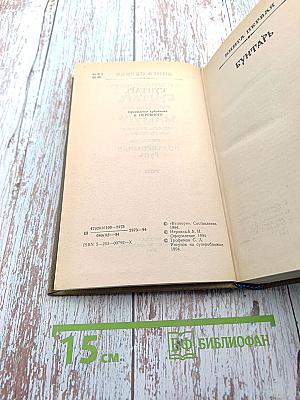 Бунтарь. Мамура. Книга первая. Книга вторая. Часть первая. Трилогии Подъяремная Русь. Том 1