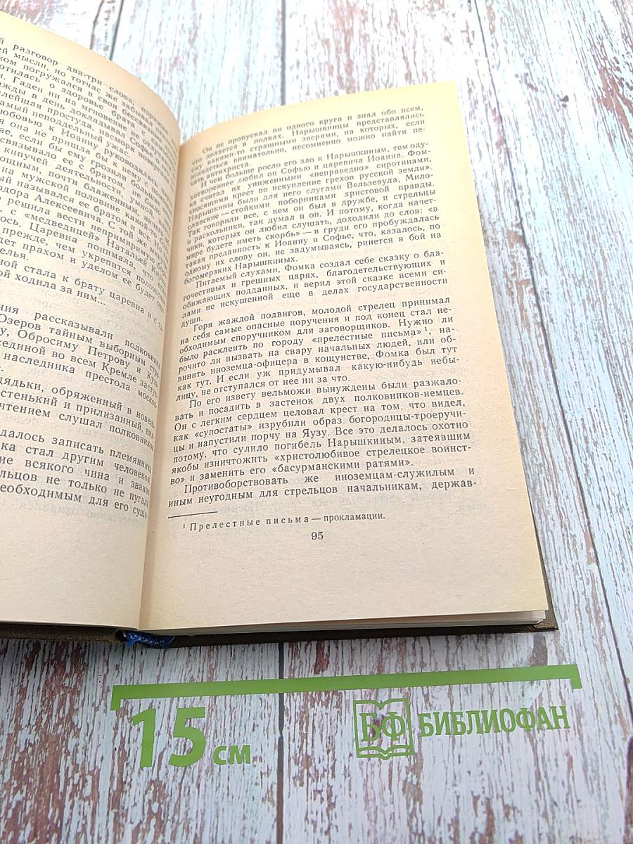 Бунтарь. Мамура. Книга первая. Книга вторая. Часть первая. Трилогии Подъяремная Русь. Том 1