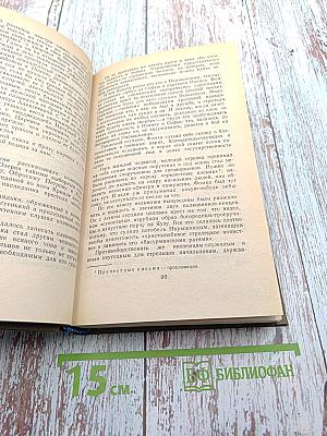 Бунтарь. Мамура. Книга первая. Книга вторая. Часть первая. Трилогии Подъяремная Русь. Том 1