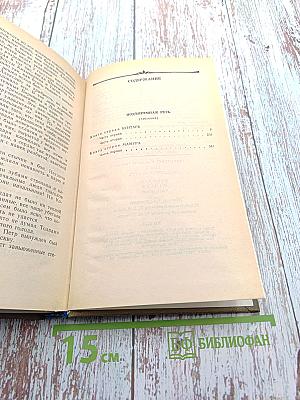 Бунтарь. Мамура. Книга первая. Книга вторая. Часть первая. Трилогии Подъяремная Русь. Том 1