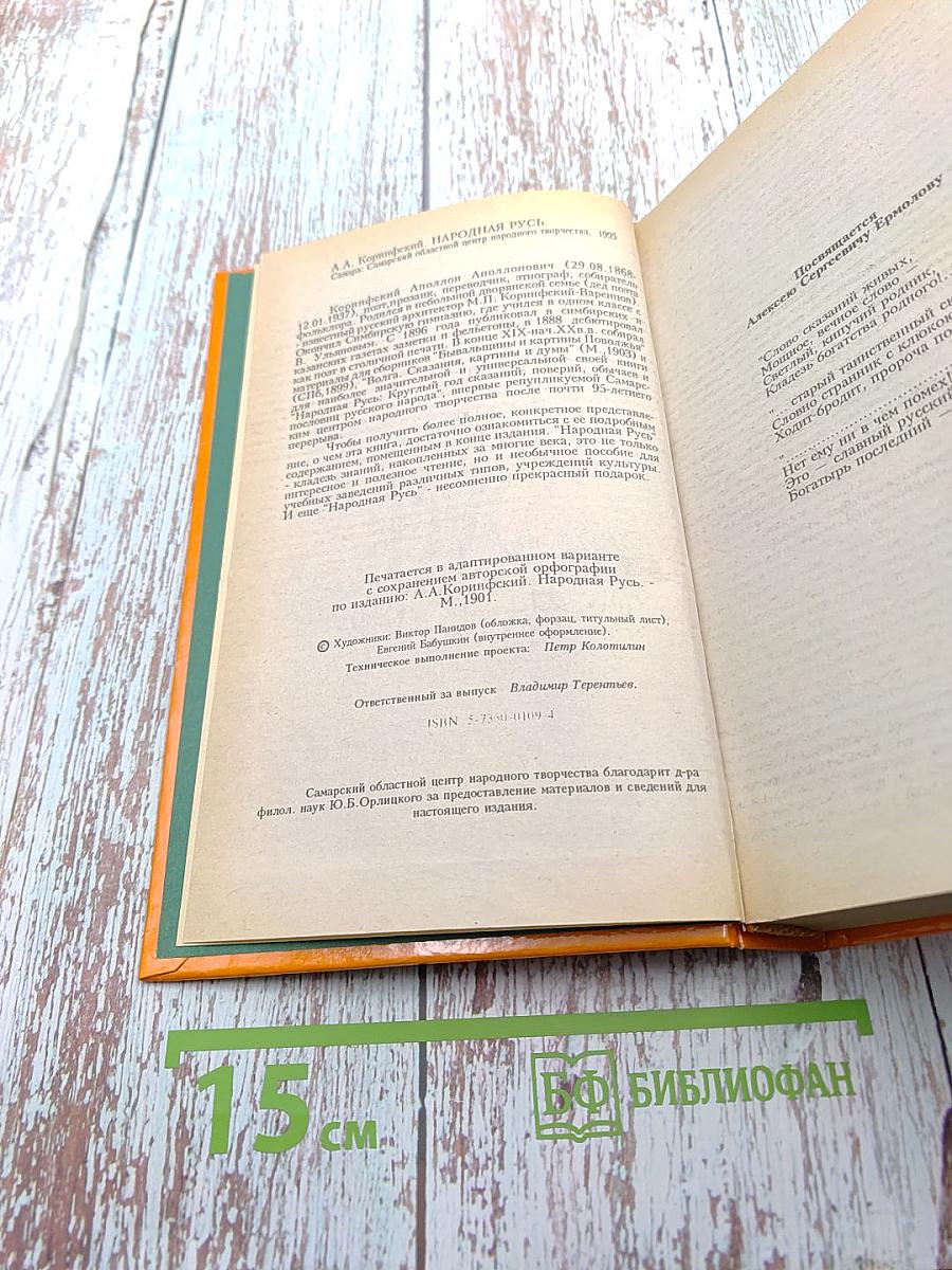 Народная Русь