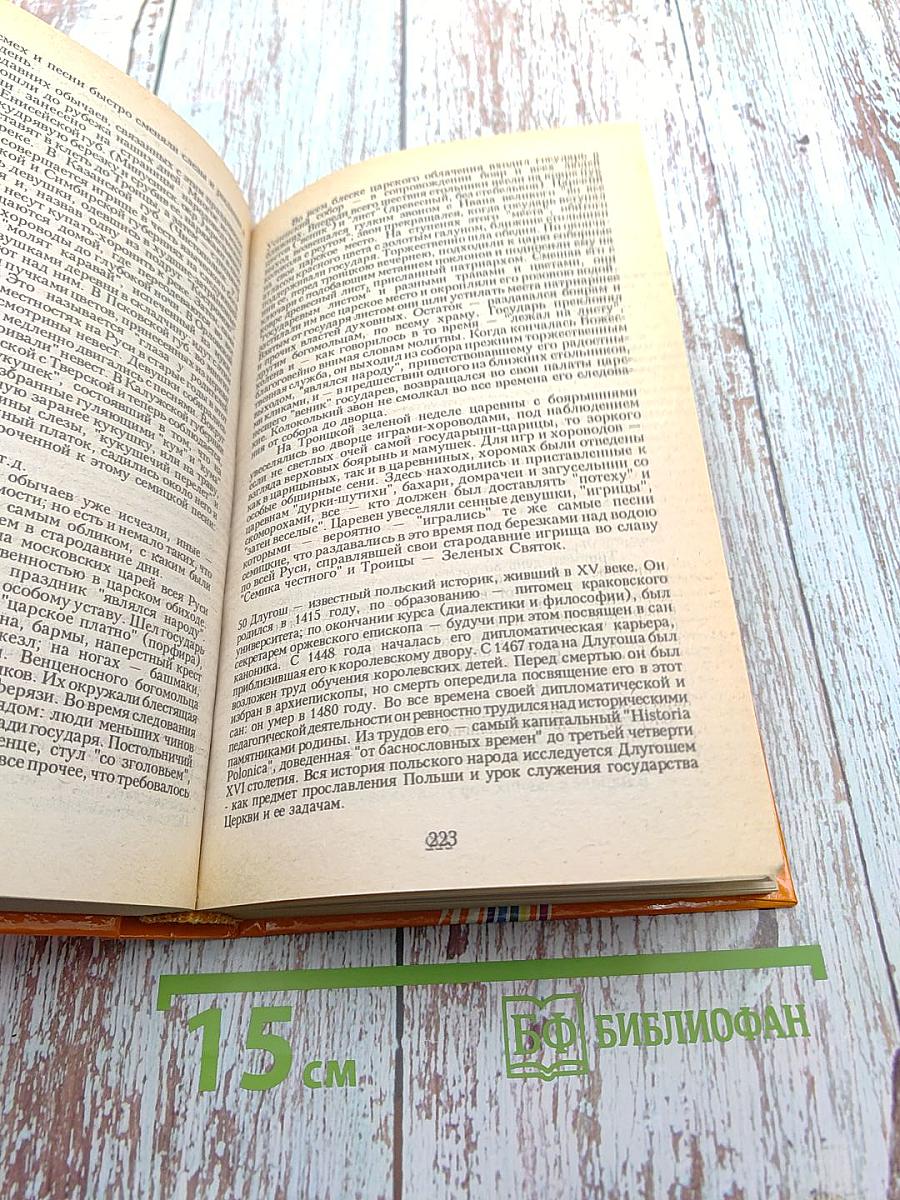 Народная Русь