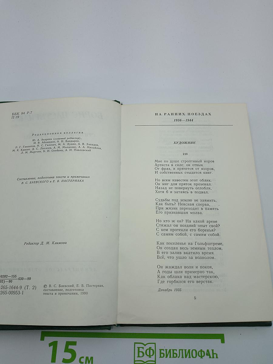 Стихотворения и поэмы. В двух томах. Том второй