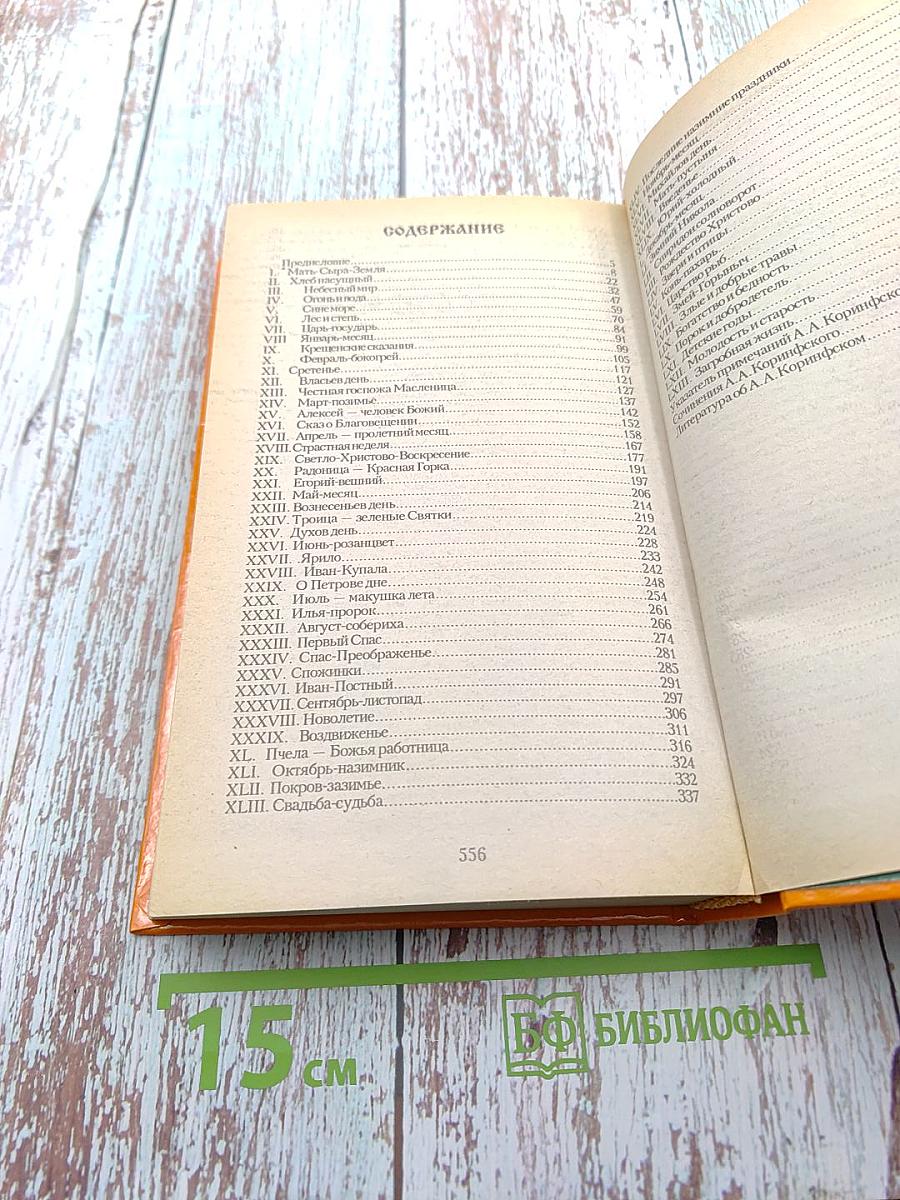 Народная Русь