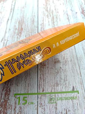 Народная Русь