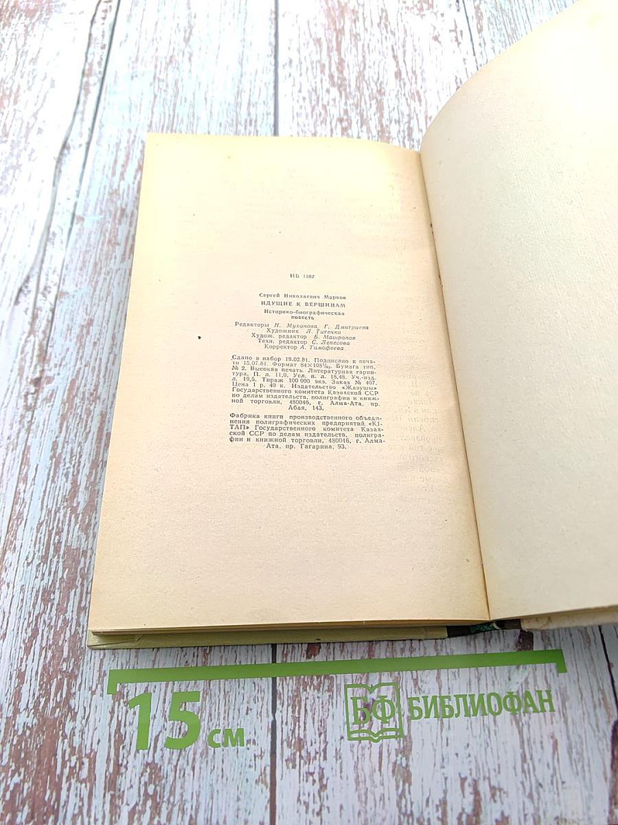 Идущие к вершинам