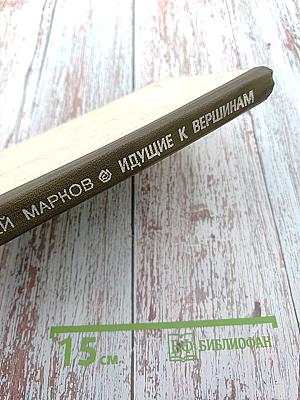 Идущие к вершинам