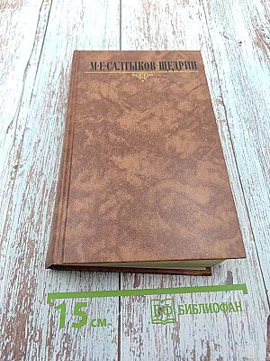 Собрание сочинений в десяти томах. Том девятый: Сказки. Мелочи жизни