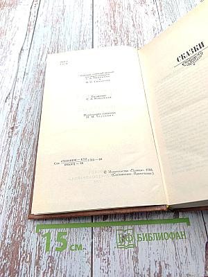 Собрание сочинений в десяти томах. Том девятый: Сказки. Мелочи жизни