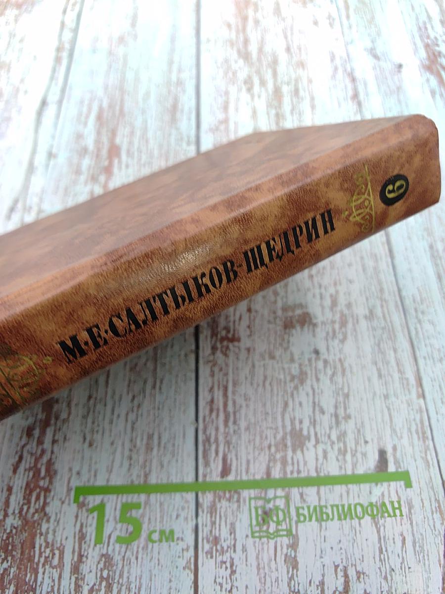 Собрание сочинений в десяти томах. Том девятый: Сказки. Мелочи жизни