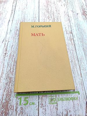 Мать