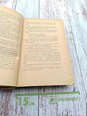 Время жить и время умирать