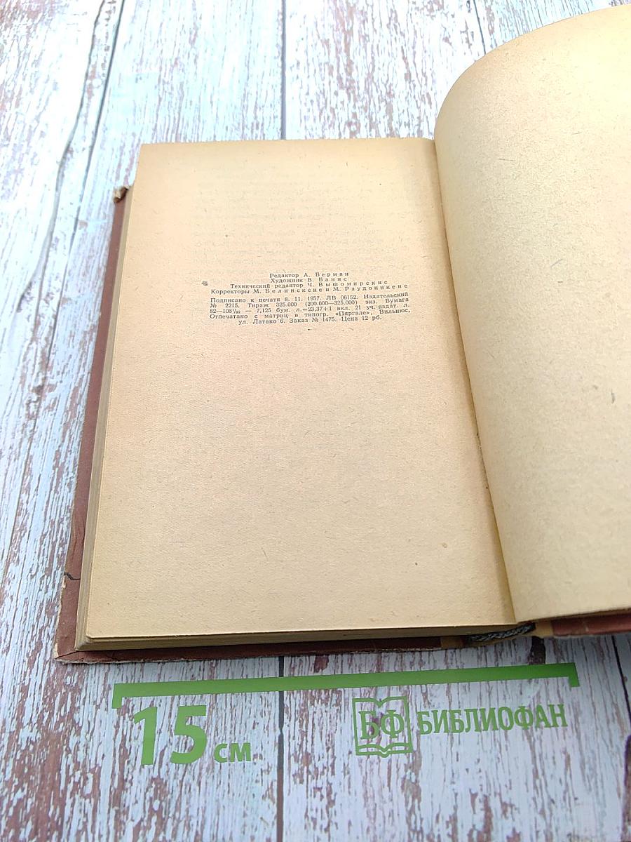 Время жить и время умирать