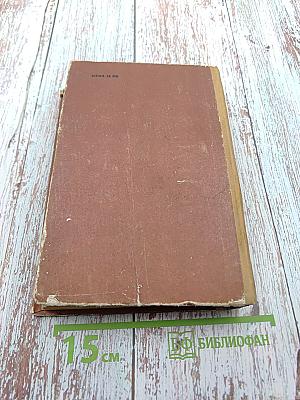 Время жить и время умирать