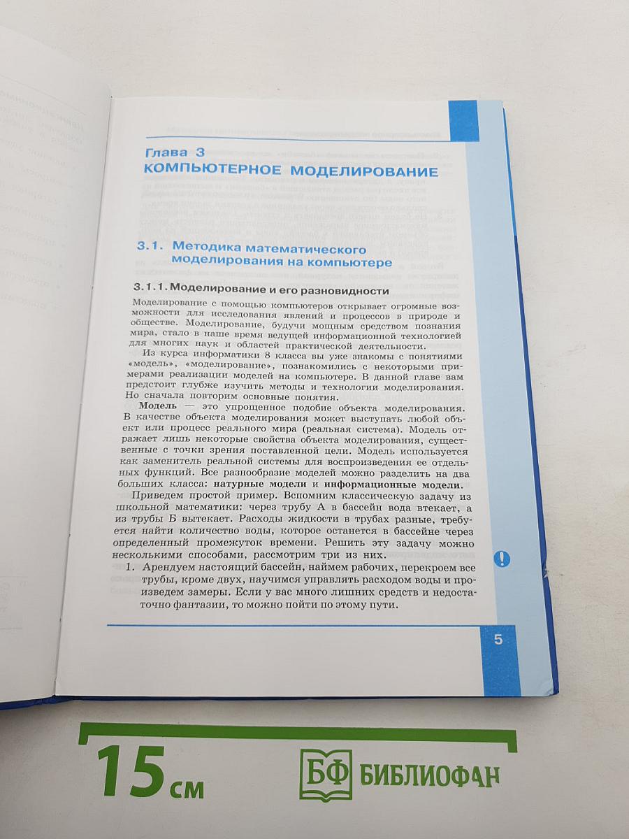 Информатика. Углубленный уровень. Учебник для 11 класса. В 2-х частях. Часть 2
