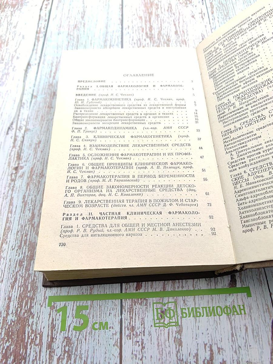 Справочник по клинической фармакологии и фармакотерапии