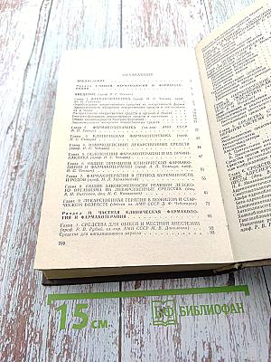 Справочник по клинической фармакологии и фармакотерапии