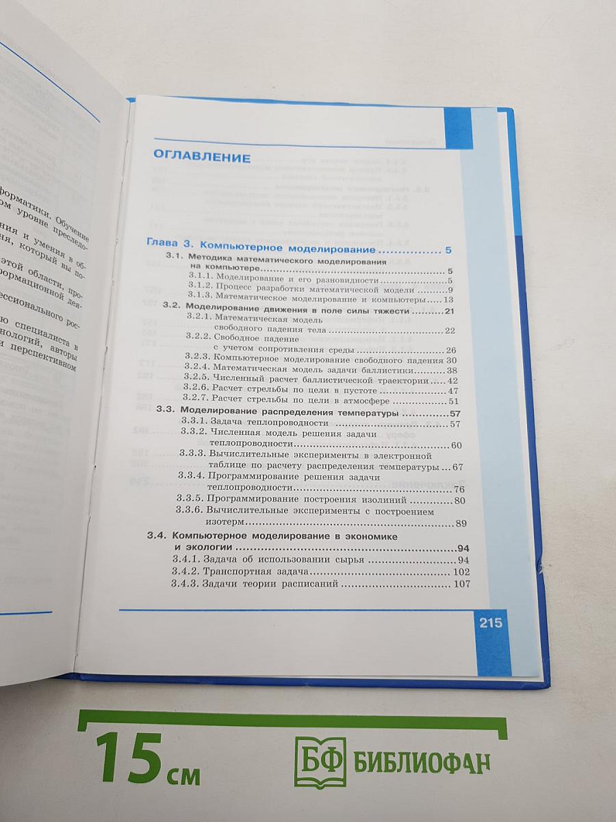 Информатика. Углубленный уровень. Учебник для 11 класса. В 2-х частях. Часть 2