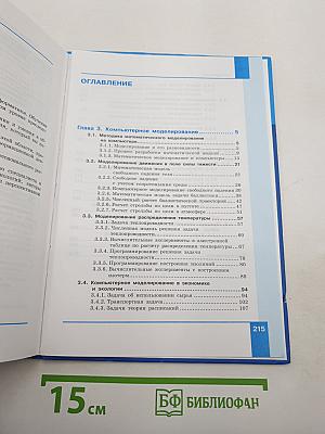 Информатика. Углубленный уровень. Учебник для 11 класса. В 2-х частях. Часть 2