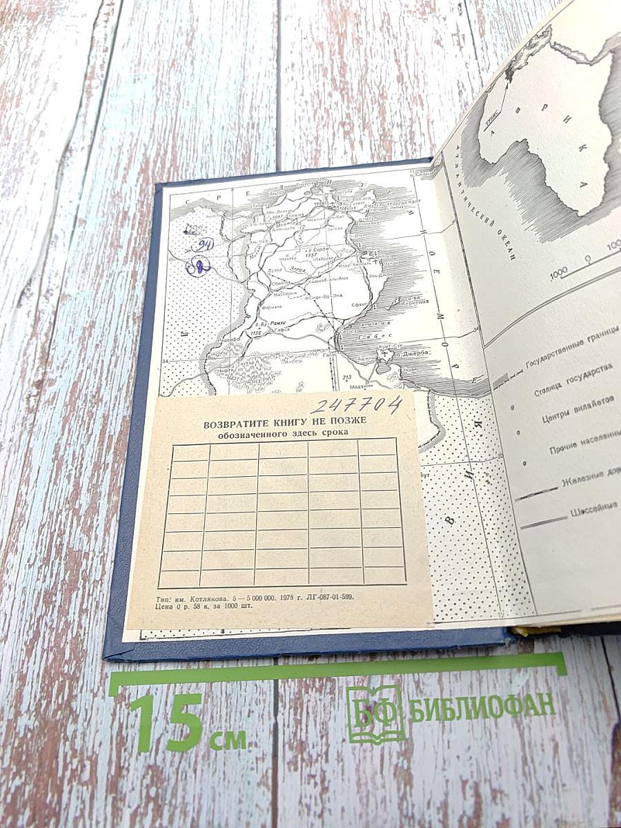 Тунис (Справочник)