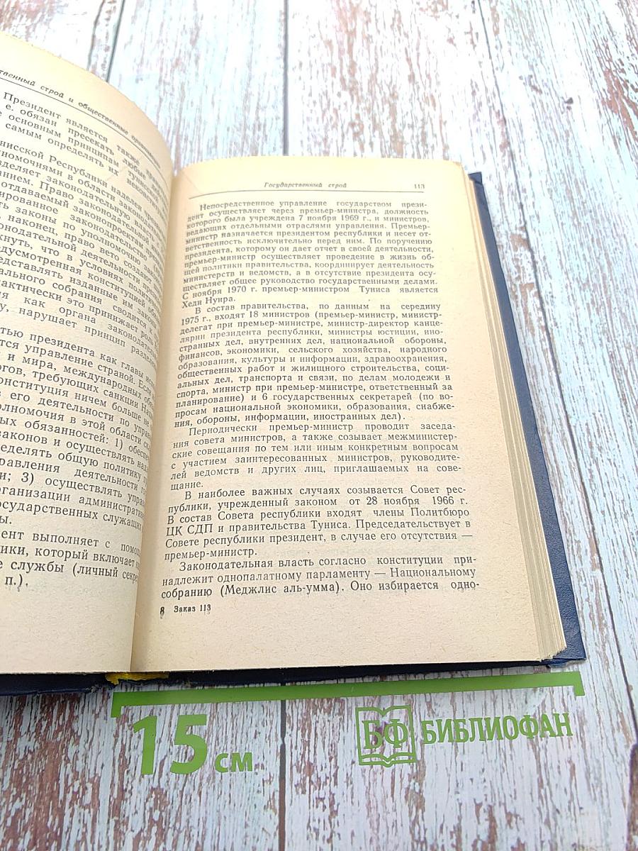 Тунис (Справочник)