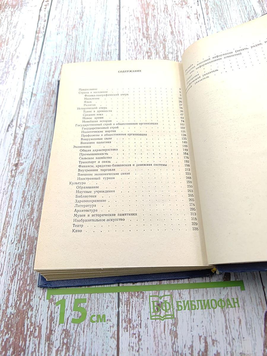 Тунис (Справочник)