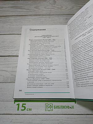 Русский язык и литература. Литература. Часть 2. Учебник для 11 класса. Базовый уровень