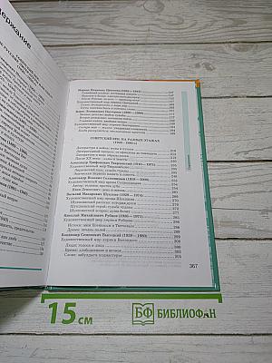 Русский язык и литература. Литература. Часть 2. Учебник для 11 класса. Базовый уровень