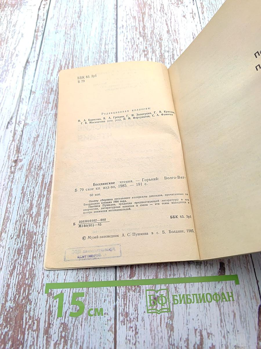 Болдинские чтения