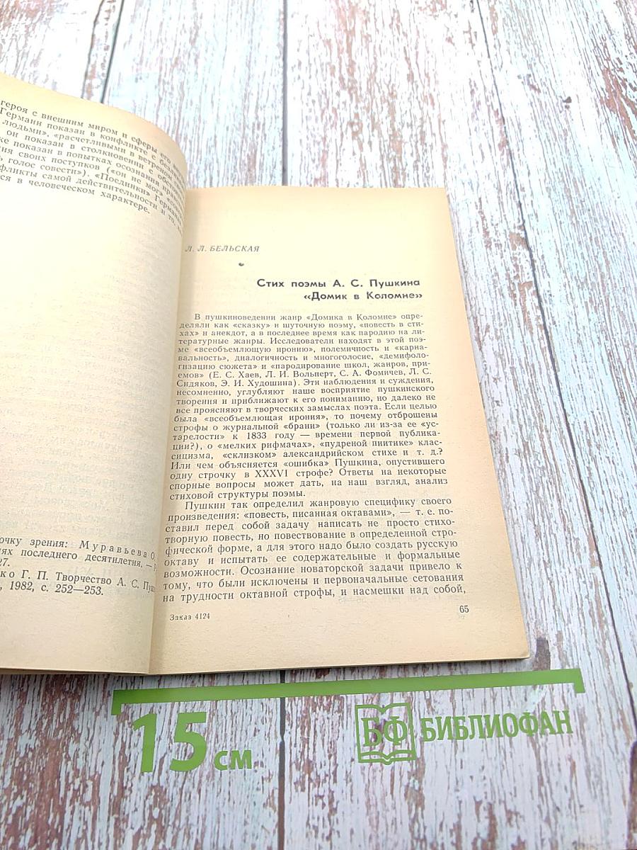 Болдинские чтения