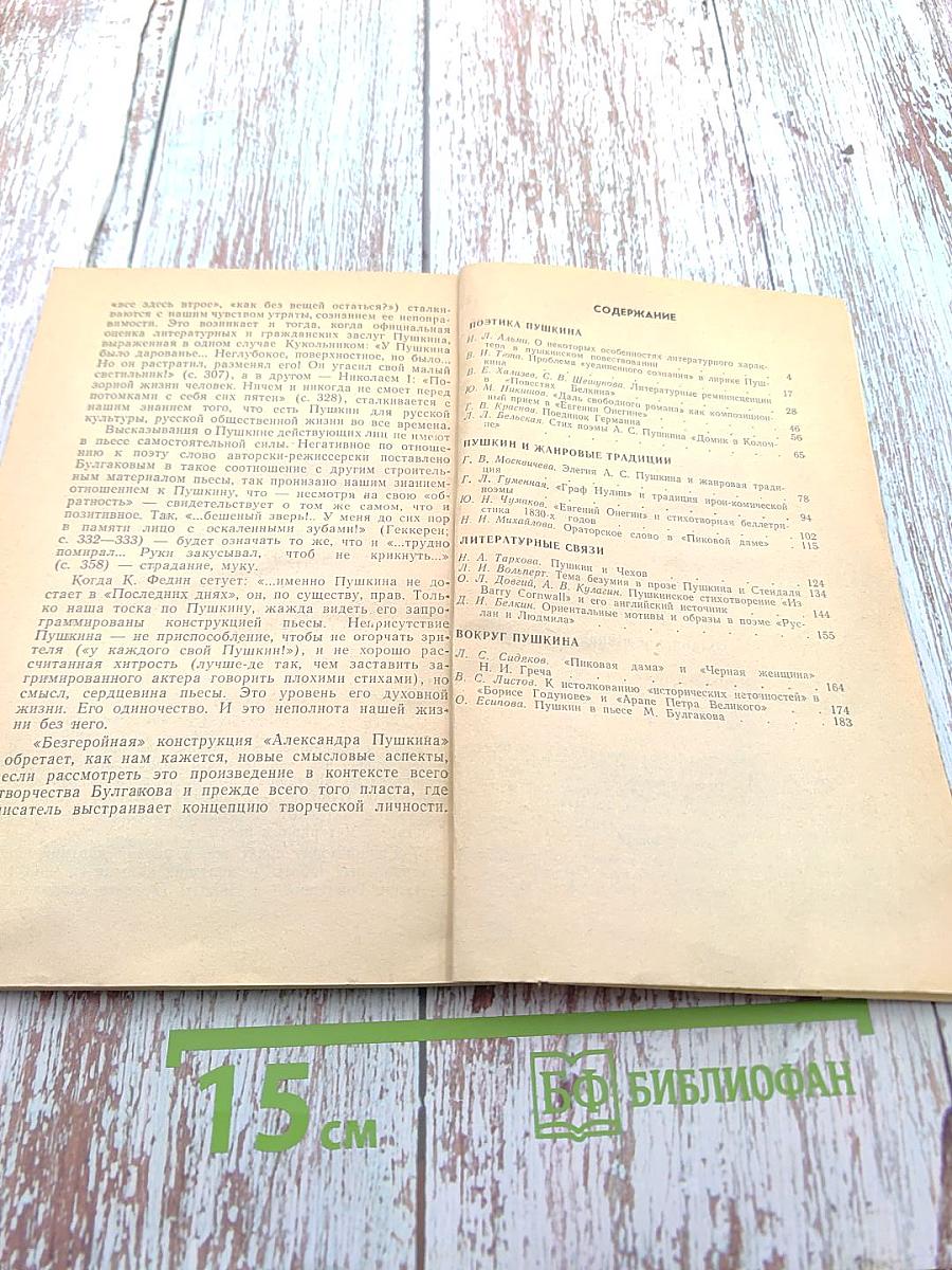 Болдинские чтения