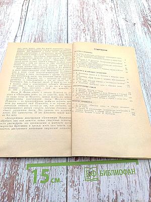 Болдинские чтения