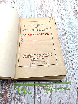 О литературе