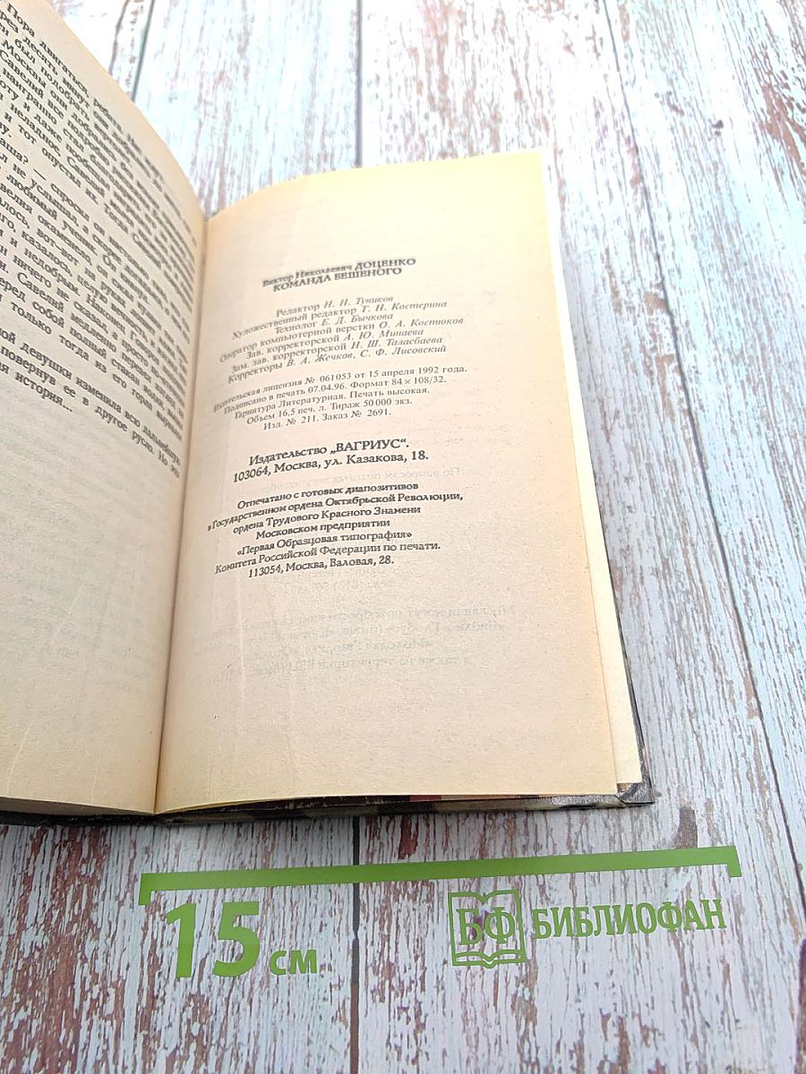 Команда Бешеного