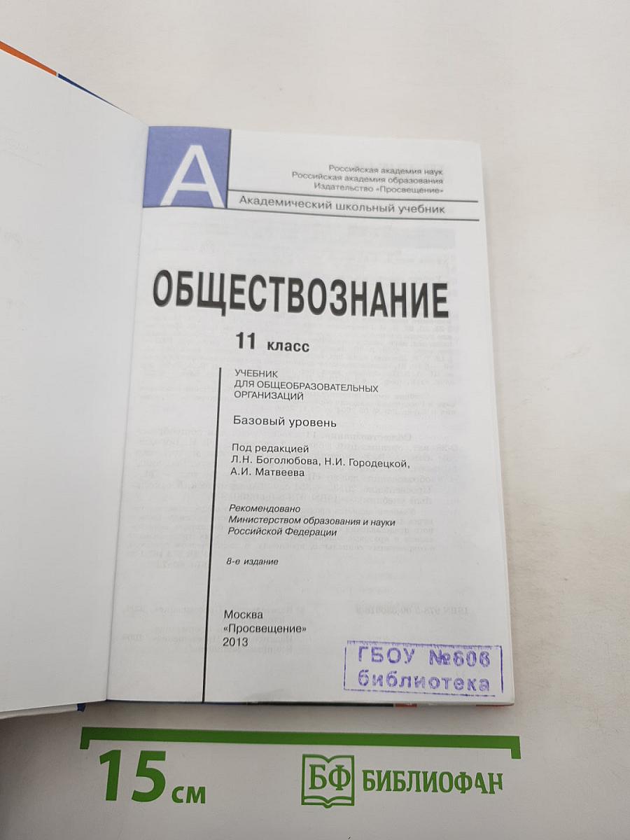 Обществознание
