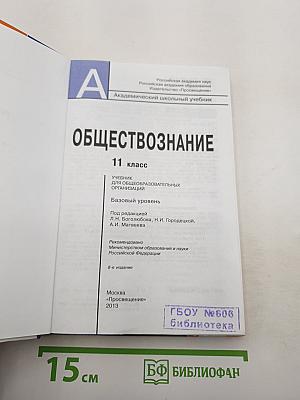 Обществознание