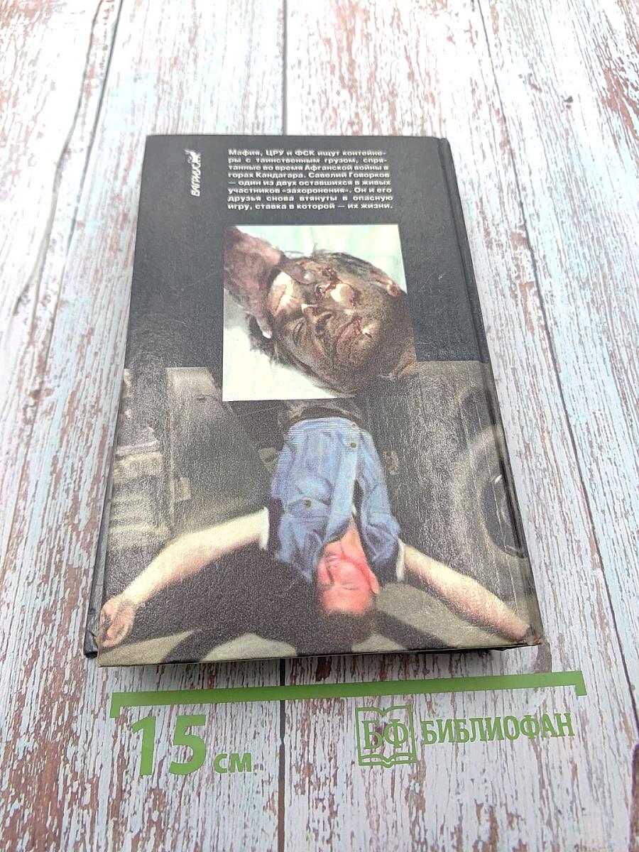 Команда Бешеного