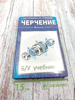 Черчение 9 класс