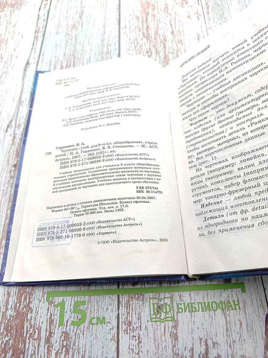 Черчение 9 класс