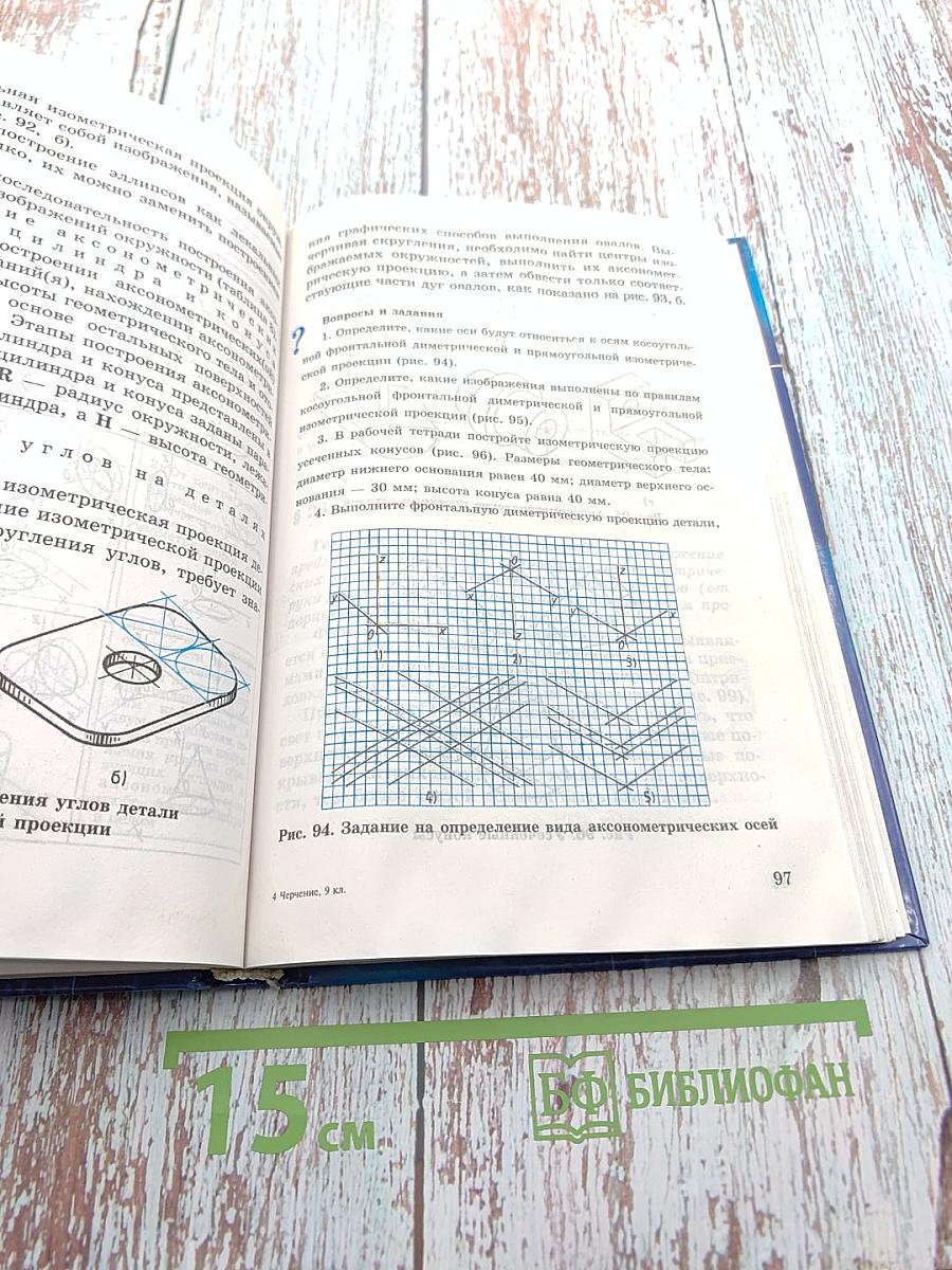 Черчение 9 класс