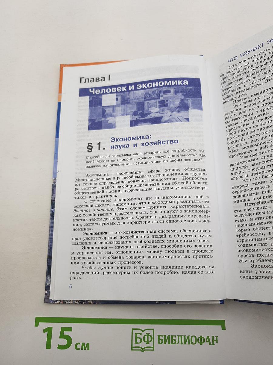 Обществознание