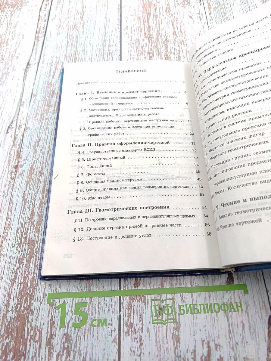 Черчение 9 класс