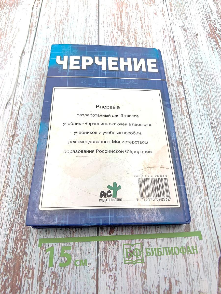 Черчение 9 класс