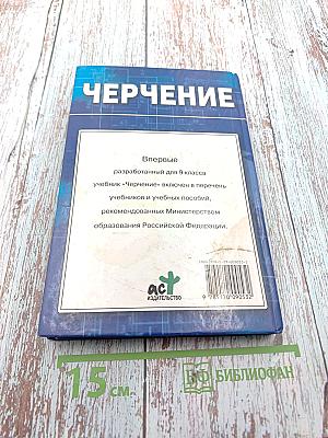 Черчение 9 класс