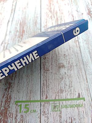 Черчение 9 класс